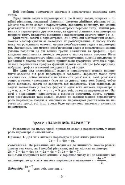7-9 клас НУШ. Збірник задач з параметрами. Основні типи і види (Істер О.) Генеза 9786178370732 фото