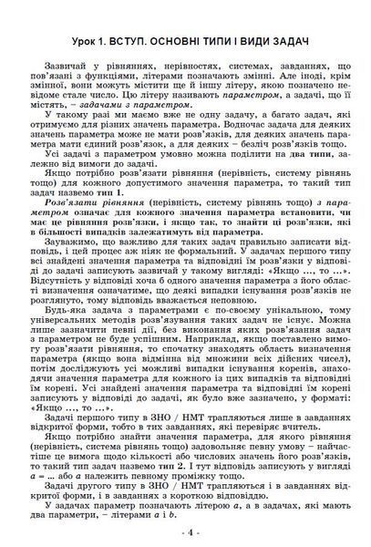 7-9 клас НУШ. Збірник задач з параметрами. Основні типи і види (Істер О.) Генеза 9786178370732 фото