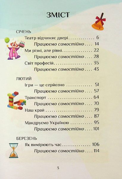 1 клас НУШ. Я досліджую світ. Посібник-практикум, Частина 3 (Воронцова Т.В.), Алатон 9789662663655 фото