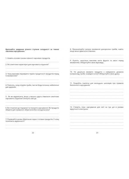 8 клас НУШ. Безпековий практикум. Робочий зошит (Воронцова Т.В.), Алатон 9786177834440 фото