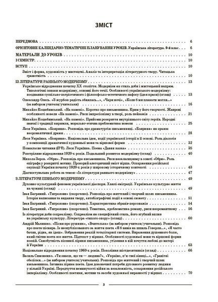 9 клас. Українська література. Мій конспект. Матеріали до уроків за програмою авторів: Яценко Т. О., Пахаренко В. І., Слижук О., (Куцінко О.Г.) Основа 9786170044440 фото