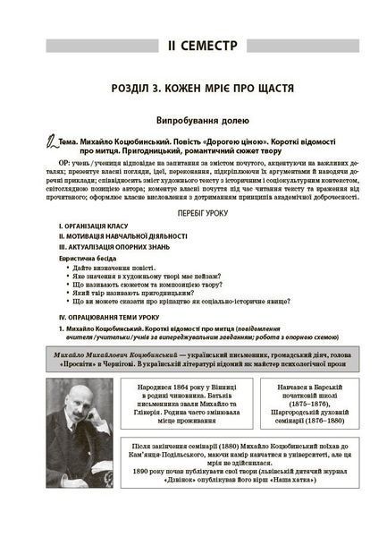 8 клас НУШ. Українська література до програми Заболотний О. В., Слоньовська О. В., Ярмульська І. В.. Мій конспект. Матеріали до уроків (Куцінко О.Г.), Основа 9786170043887 фото