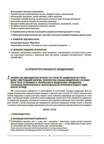 9 клас. Українська література. Мій конспект. Матеріали до уроків за програмою авторів: Яценко Т. О., Пахаренко В. І., Слижук О., (Куцінко О.Г.) Основа 9786170044440 фото