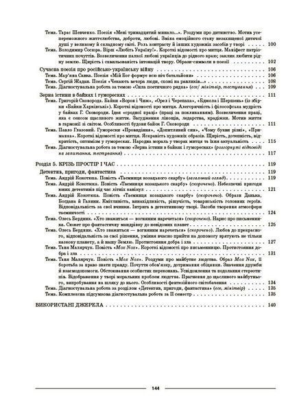 8 клас НУШ. Українська література до програми Заболотний О. В., Слоньовська О. В., Ярмульська І. В.. Мій конспект. Матеріали до уроків (Куцінко О.Г.), Основа 9786170043887 фото