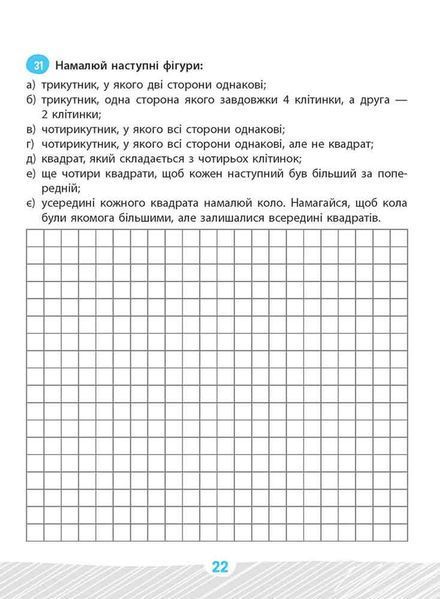 1 клас НУШ. Школа розумників. Задачник з математики. (Валентина Мержиєвська , Надія Молибога), Асса 9786178229122 фото
