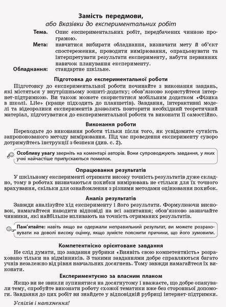 11 клас. Фізика Рівень стандарту Зошит для лабораторних робіт і фізичного практикуму (Божинова Ф.Я., Каплун С.В., Кірюхіна О.О.), Ранок 9786170956941 фото