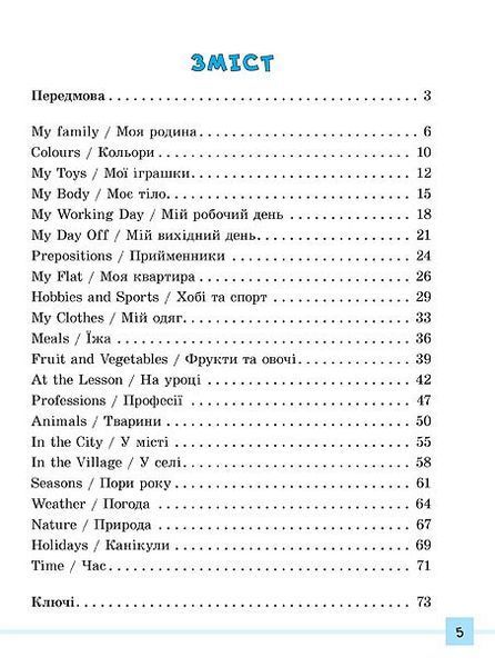 1~4 клас. English ~ Різнорівневі лексичні тести та завдання ( Зінов&rsquo;єва Л. О.), Видавництво УЛА 9789662840896 фото