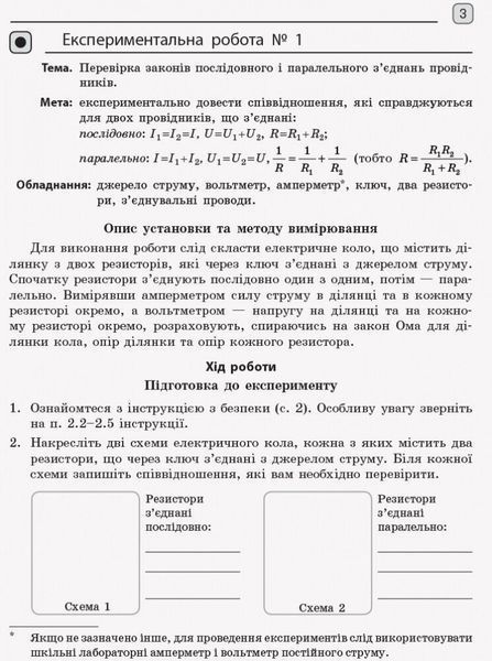 11 клас. Фізика Рівень стандарту Зошит для лабораторних робіт і фізичного практикуму (Божинова Ф.Я., Каплун С.В., Кірюхіна О.О.), Ранок 9786170956941 фото