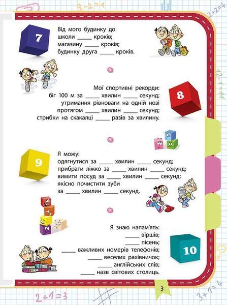 2 клас НУШ. Вартові математики. (Тетяна Квартник, Олена Шаповал), Асса 9786177661626 фото