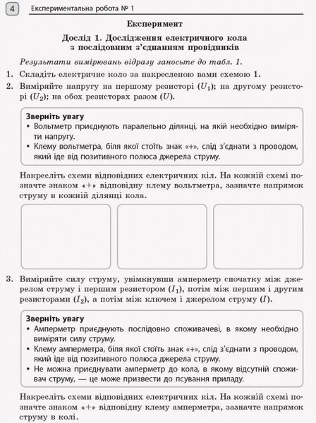 11 клас. Фізика Рівень стандарту Зошит для лабораторних робіт і фізичного практикуму (Божинова Ф.Я., Каплун С.В., Кірюхіна О.О.), Ранок 9786170956941 фото