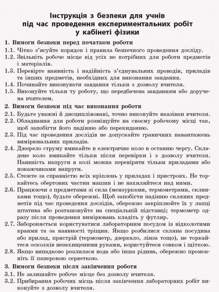 11 клас. Фізика Рівень стандарту Зошит для лабораторних робіт і фізичного практикуму (Божинова Ф.Я., Каплун С.В., Кірюхіна О.О.), Ранок 9786170956941 фото