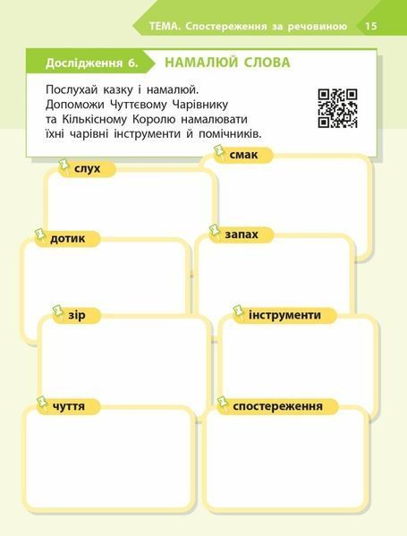 1 клас НУШ. STEM-Старт. Робочий зошит. Дослідження. Хімічна наука (Дубовик О.А., Онопрієнко О.В., Потапенко І.), Ранок 9786170990839 фото
