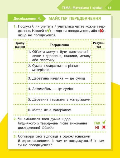 1 клас НУШ. STEM-Старт. Робочий зошит. Дослідження. Хімічна наука (Дубовик О.А., Онопрієнко О.В., Потапенко І.), Ранок 9786170990839 фото