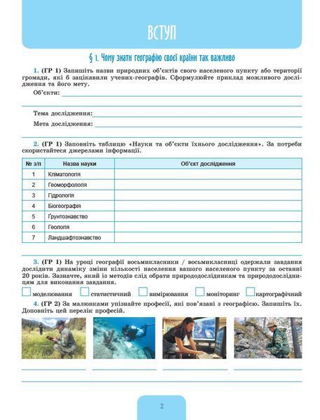 8 клас НУШ. Географія. Робочий зошит (Гільберг Т., Довгань А., Савчук І.) Генеза 9786178370817 фото