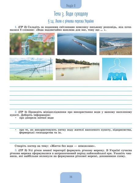 8 клас НУШ. Географія. Робочий зошит (Гільберг Т., Довгань А., Савчук І.) Генеза 9786178370817 фото