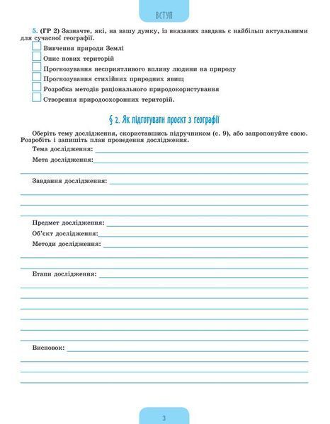 8 клас НУШ. Географія. Робочий зошит (Гільберг Т., Довгань А., Савчук І.) Генеза 9786178370817 фото