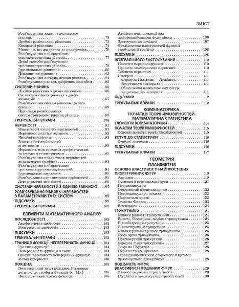 НМТ 2025. Математика. Інтерактивний довідник-практикум (Забєлишинська М.Я., Захарійченко Ю.О., Карпік В.В.),Ранок 9786170981875 фото
