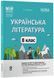 8 клас НУШ. Українська література до програми Заболотний О. В., Слоньовська О. В., Ярмульська І. В.. Мій конспект. Матеріали до уроків (Куцінко О.Г.), Основа 9786170043887 фото 1