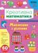 Креативна математика &mdash; Множення і ділення (Сіліч С. О.), Ула 9786175443279 фото 1