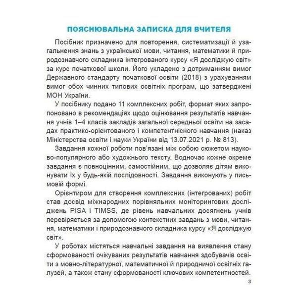 4 клас ДПА. Збірник комплексних підсумкових робіт (Гільберг Т. Г.), Генеза 9786178363277 фото