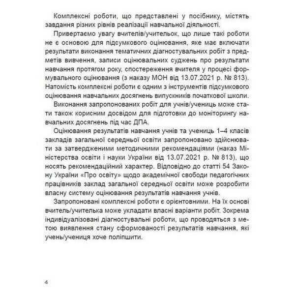 4 клас ДПА. Збірник комплексних підсумкових робіт (Гільберг Т. Г.), Генеза 9786178363277 фото