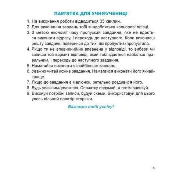 4 клас ДПА. Збірник комплексних підсумкових робіт (Гільберг Т. Г.), Генеза 9786178363277 фото