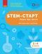 1&ndash;4 класи НУШ. STEM-старт. Наука про життя. Методичний посібник (Дубовик О.А., Онопрієнко О.В., Потапенко І.В.), Ранок 9786170995520 фото 1