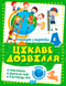 Канікули з користю. 4 клас. Цікаве дозвілля (Решетняк В.В.), Торсінг 9786175240274 фото 1