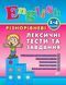 1~4 клас. English ~ Різнорівневі лексичні тести та завдання ( Зінов&rsquo;єва Л. О.), Видавництво УЛА 9789662840896 фото 1