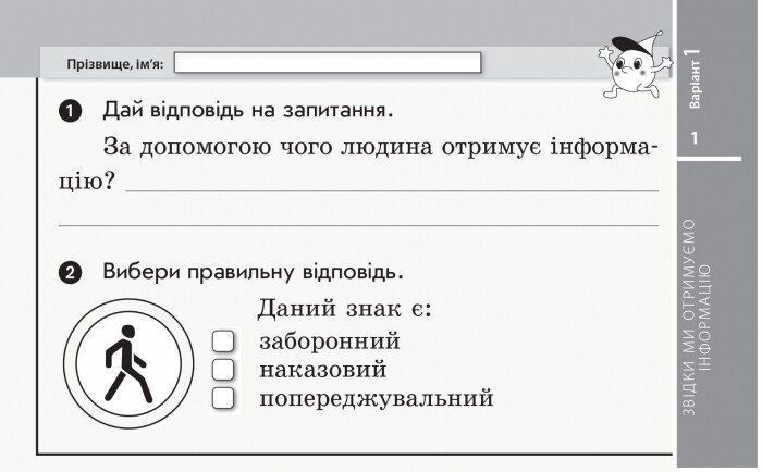 2 клас. НУШ Я досліджую світ Відривні картки до підручника Гільберг Т., Тарнавська С. , Ранок 9786170957498 фото