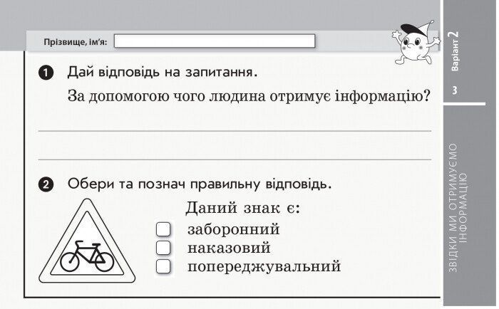 2 клас. НУШ Я досліджую світ Відривні картки до підручника Гільберг Т., Тарнавська С. , Ранок 9786170957498 фото