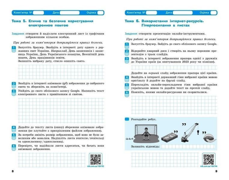 7 клас НУШ. Інформатика. Робочий зошит (Бондаренко О.О., Ластовецький В.В., Пилипчук О.П., Шестопалов Є.А.), Ранок 9786170988645 фото
