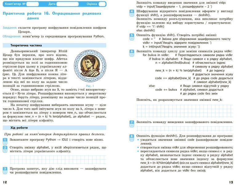 7 клас НУШ. Інформатика. Робочий зошит (Бондаренко О.О., Ластовецький В.В., Пилипчук О.П., Шестопалов Є.А.), Ранок 9786170988645 фото