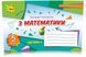 5 клас. НУШ. Математика, Експрес~контроль, Комплект Частина 1 і 2, (Тарасенкова Н. А.), Оріон 9789669911568/2 фото 3
