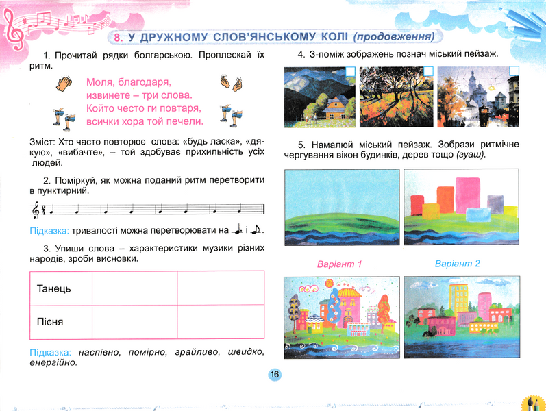 4 клас НУШ. Мистецтво. Альбом з інтегрованого курсу (Масол Л., Гайдамака О., Колотило О.) , Генеза 9786178524210 фото