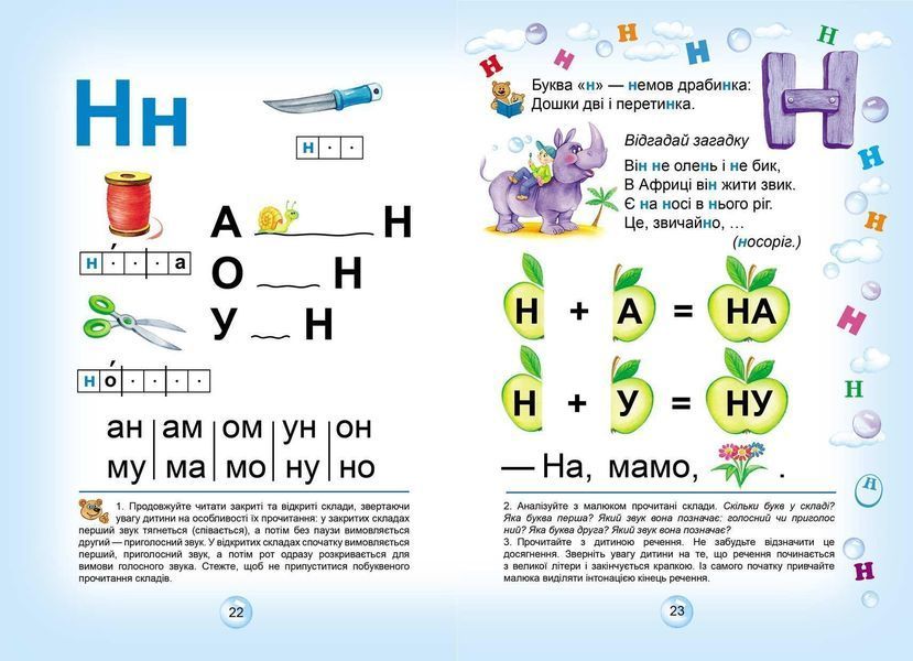 Буквар Читайлик. М`яка обкладинка (Василь Федієнко), Школа А5 9789664291238 фото