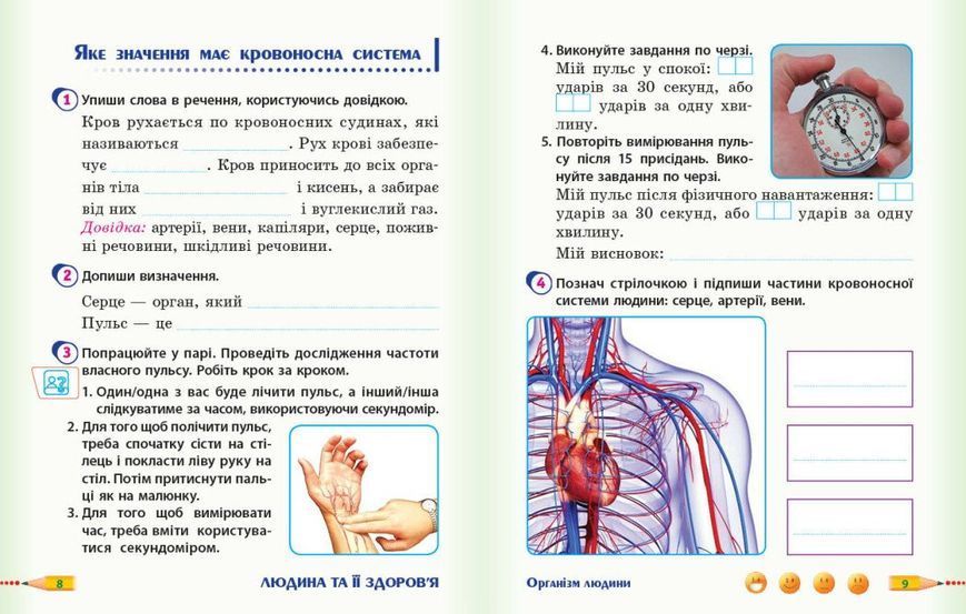 3 клас. НУШ Я досліджую світ. Робочий зошит 2 частина до підручника Гільберг та інші ДИДАКТА (Тагліна О.В.), Ранок 9786170965950 фото