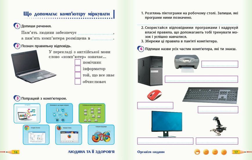 3 клас. НУШ Я досліджую світ. Робочий зошит 2 частина до підручника Гільберг та інші ДИДАКТА (Тагліна О.В.), Ранок 9786170965950 фото