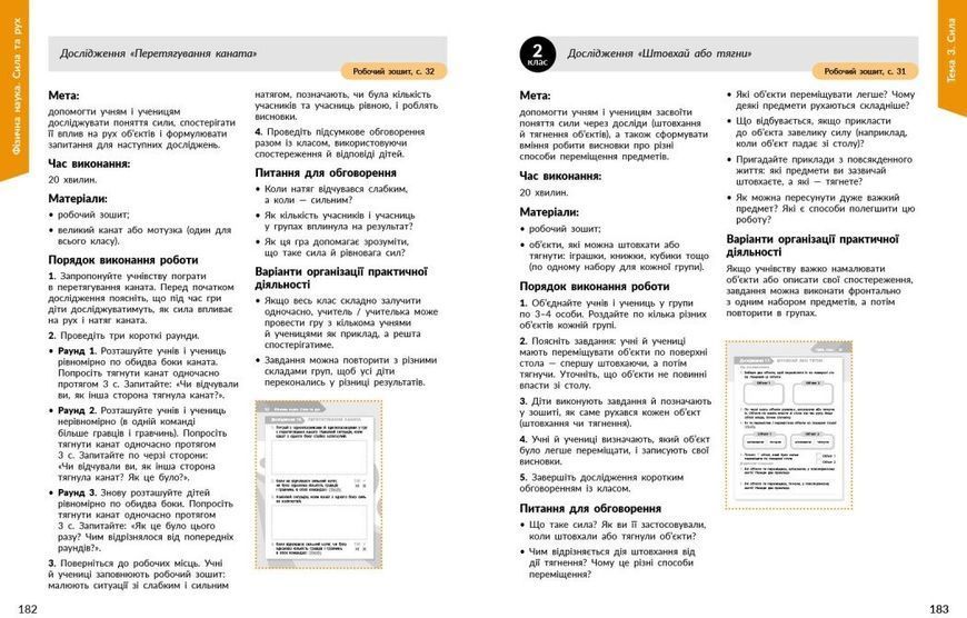 1-4 класи НУШ. STEM-Старт. Фізична наука. Методичний посібник (Дубовик О.А., Онопрієнко О.В., Потапенко І.В.) Ранок 9786170995476 фото