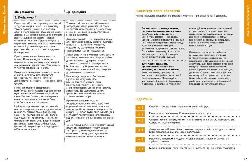 1-4 класи НУШ. STEM-Старт. Фізична наука. Методичний посібник (Дубовик О.А., Онопрієнко О.В., Потапенко І.В.) Ранок 9786170995476 фото