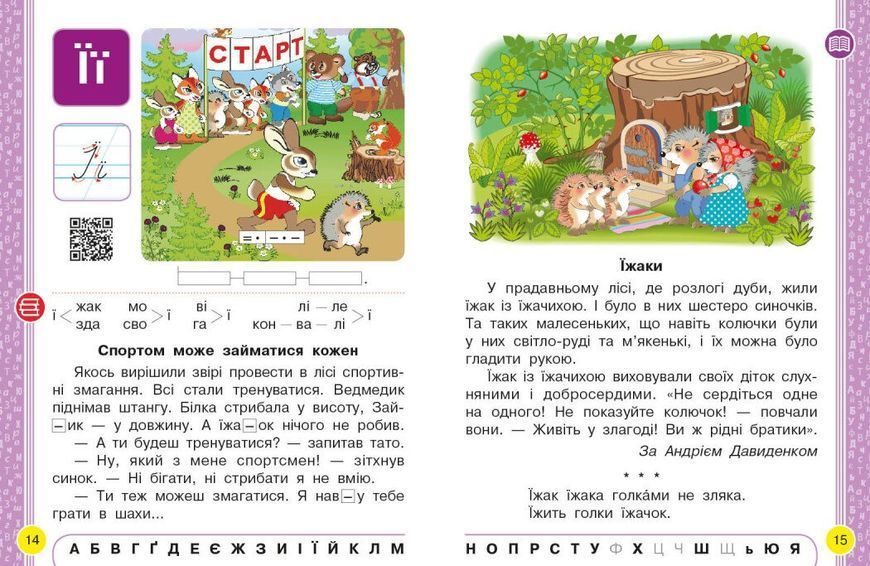 1 клас. НУШ Українська мова Буквар Підручник 2 частина (Воскресенська Н.О., Цепова І.В.), Ранок 9786170901309 фото