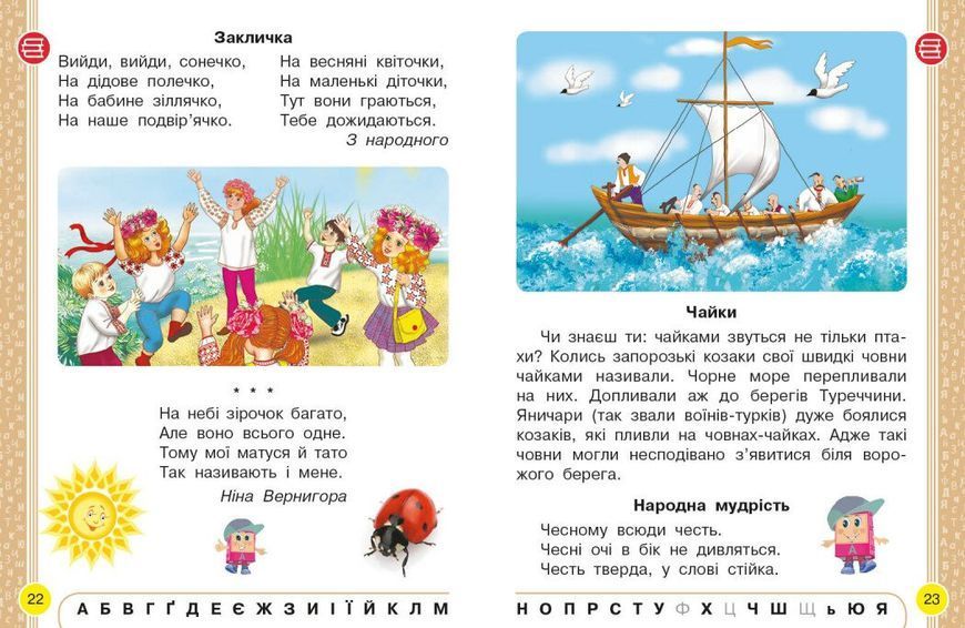 1 клас. НУШ Українська мова Буквар Підручник 2 частина (Воскресенська Н.О., Цепова І.В.), Ранок 9786170901309 фото