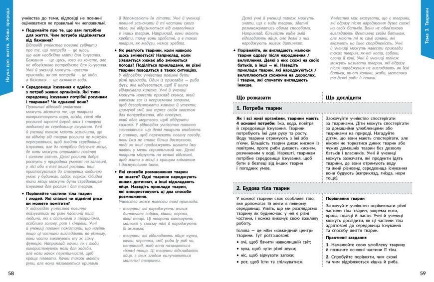 1&ndash;4 класи НУШ. STEM-старт. Наука про життя. Методичний посібник (Дубовик О.А., Онопрієнко О.В., Потапенко І.В.), Ранок 9786170995520 фото