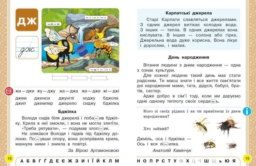1 клас. НУШ Українська мова Буквар Підручник 2 частина (Воскресенська Н.О., Цепова І.В.), Ранок 9786170901309 фото
