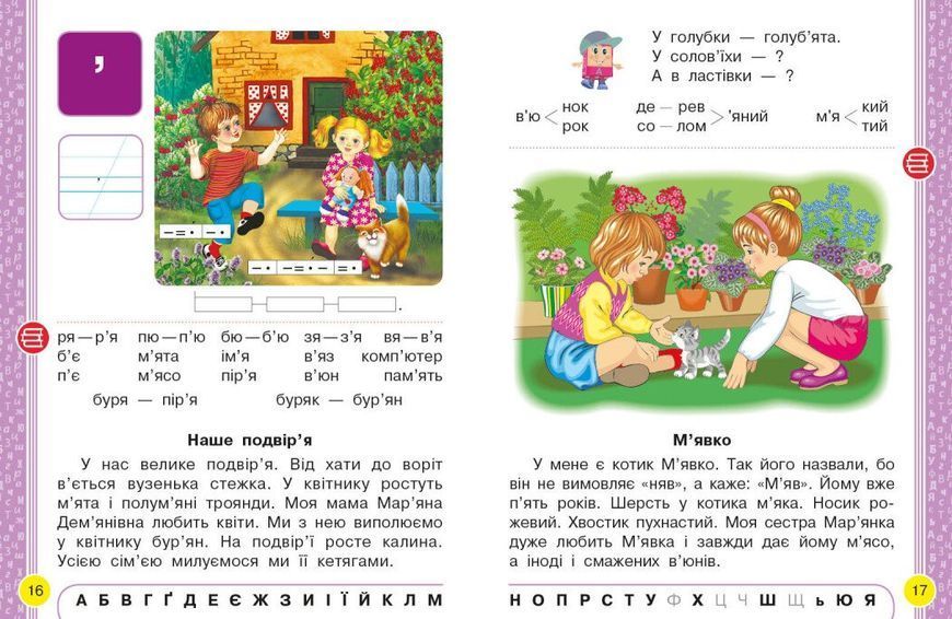 1 клас. НУШ Українська мова Буквар Підручник 2 частина (Воскресенська Н.О., Цепова І.В.), Ранок 9786170901309 фото