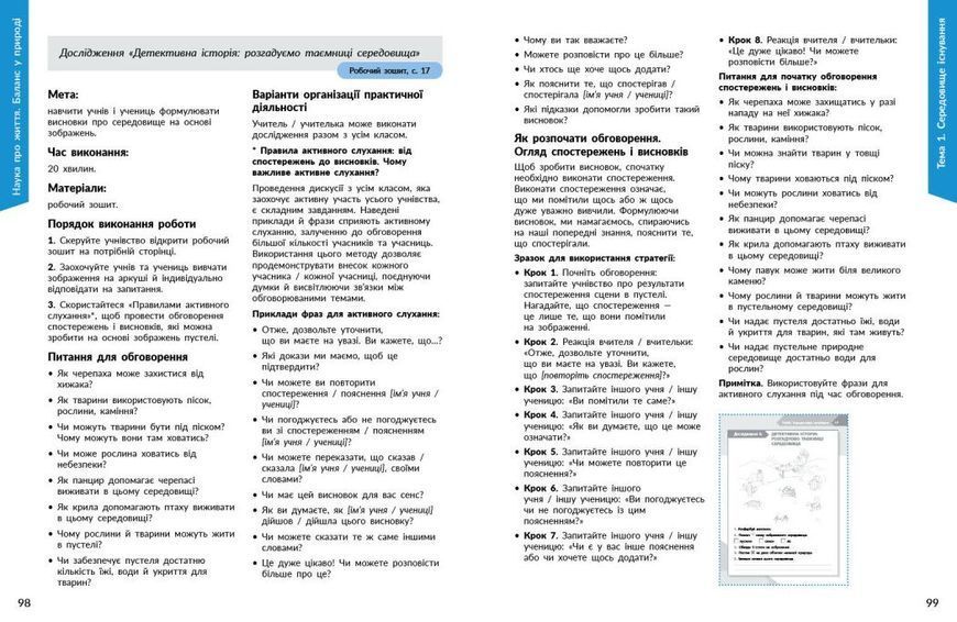 1&ndash;4 класи НУШ. STEM-старт. Наука про життя. Методичний посібник (Дубовик О.А., Онопрієнко О.В., Потапенко І.В.), Ранок 9786170995520 фото