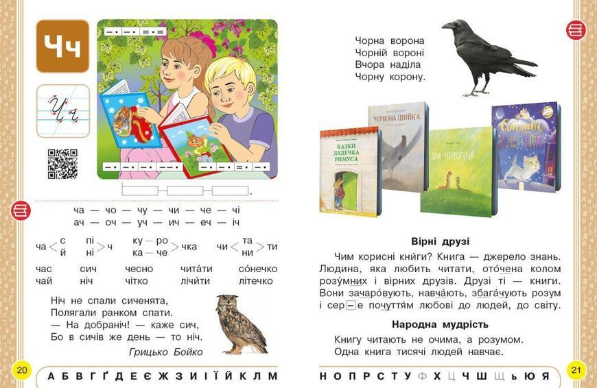 1 клас. НУШ Українська мова Буквар Підручник 2 частина (Воскресенська Н.О., Цепова І.В.), Ранок 9786170901309 фото