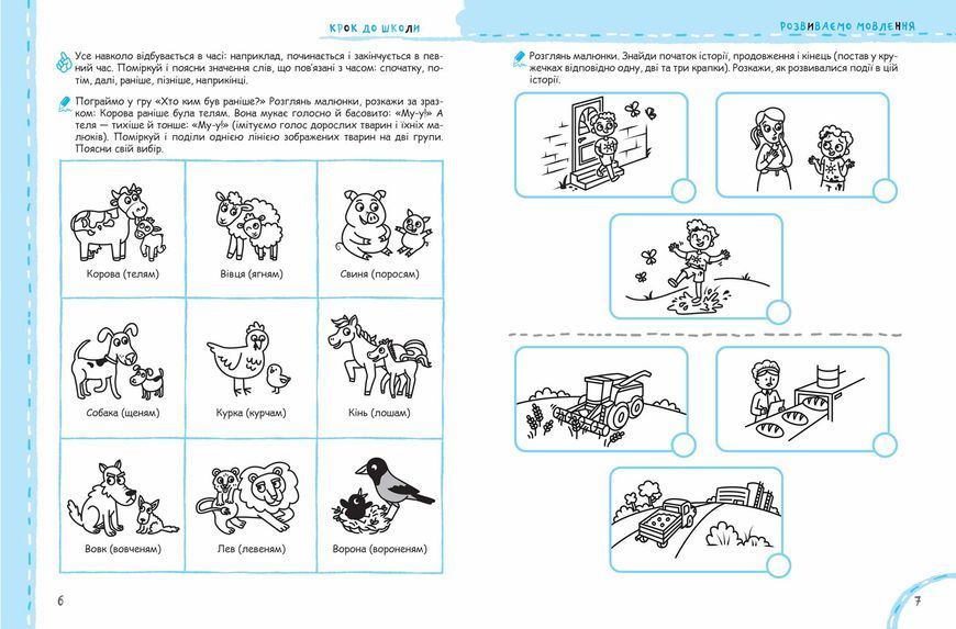 5+. Крок до школи. Розвиваємо мовлення без проблем. Синя графічна сітка (Василь Федієнко., Галина Дерипаско), Школа 9789664297339 фото