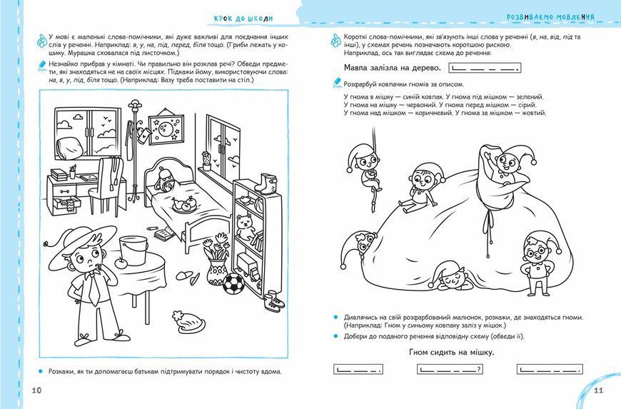 5+. Крок до школи. Розвиваємо мовлення без проблем. Синя графічна сітка (Василь Федієнко., Галина Дерипаско), Школа 9789664297339 фото