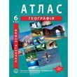 6 клас. Атлас. Географія. Планета земля, Інститут передових технологій IPT-81 фото